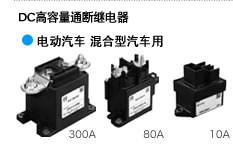 EV继电器